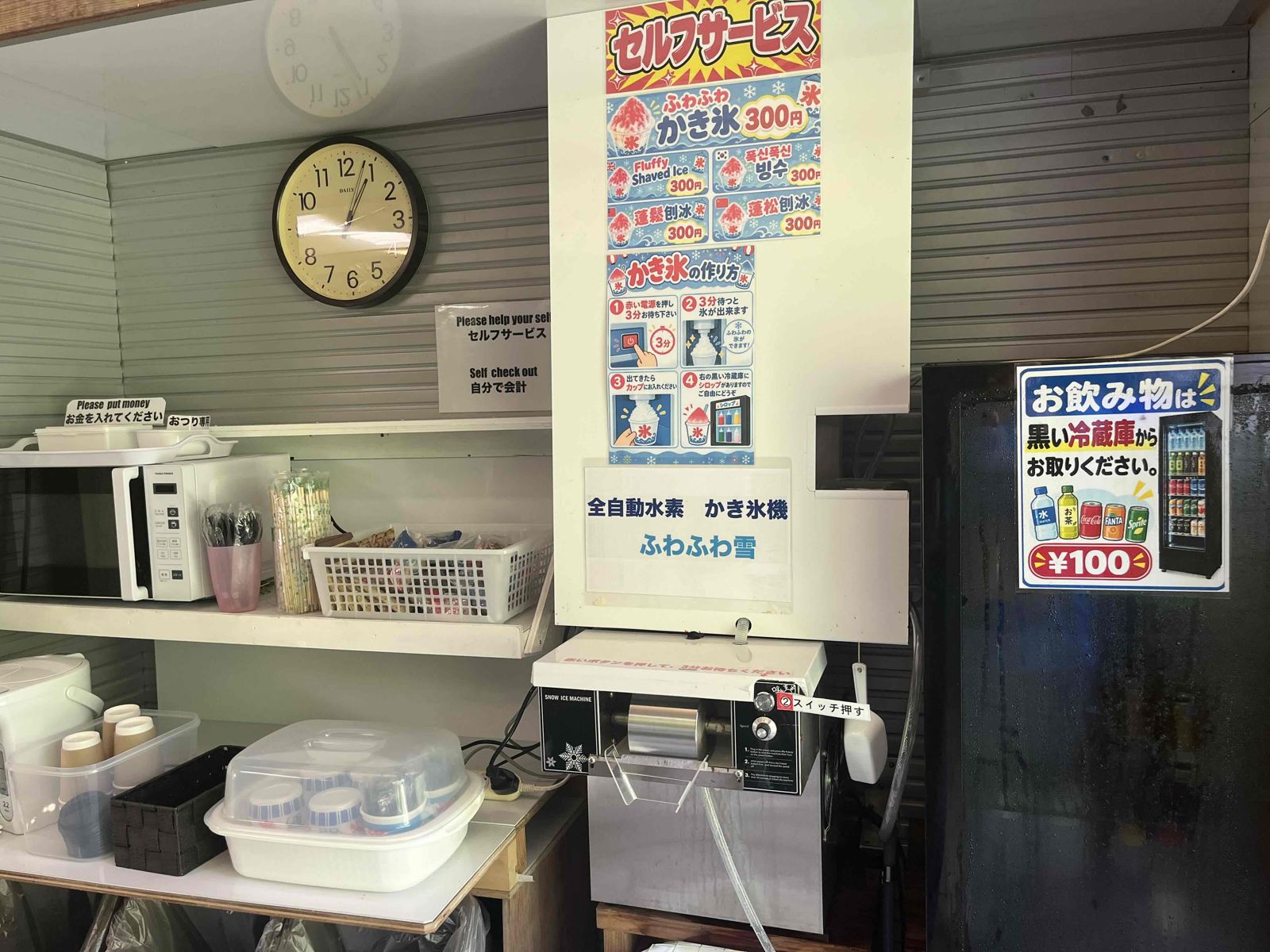 セルフサービスのかき氷機