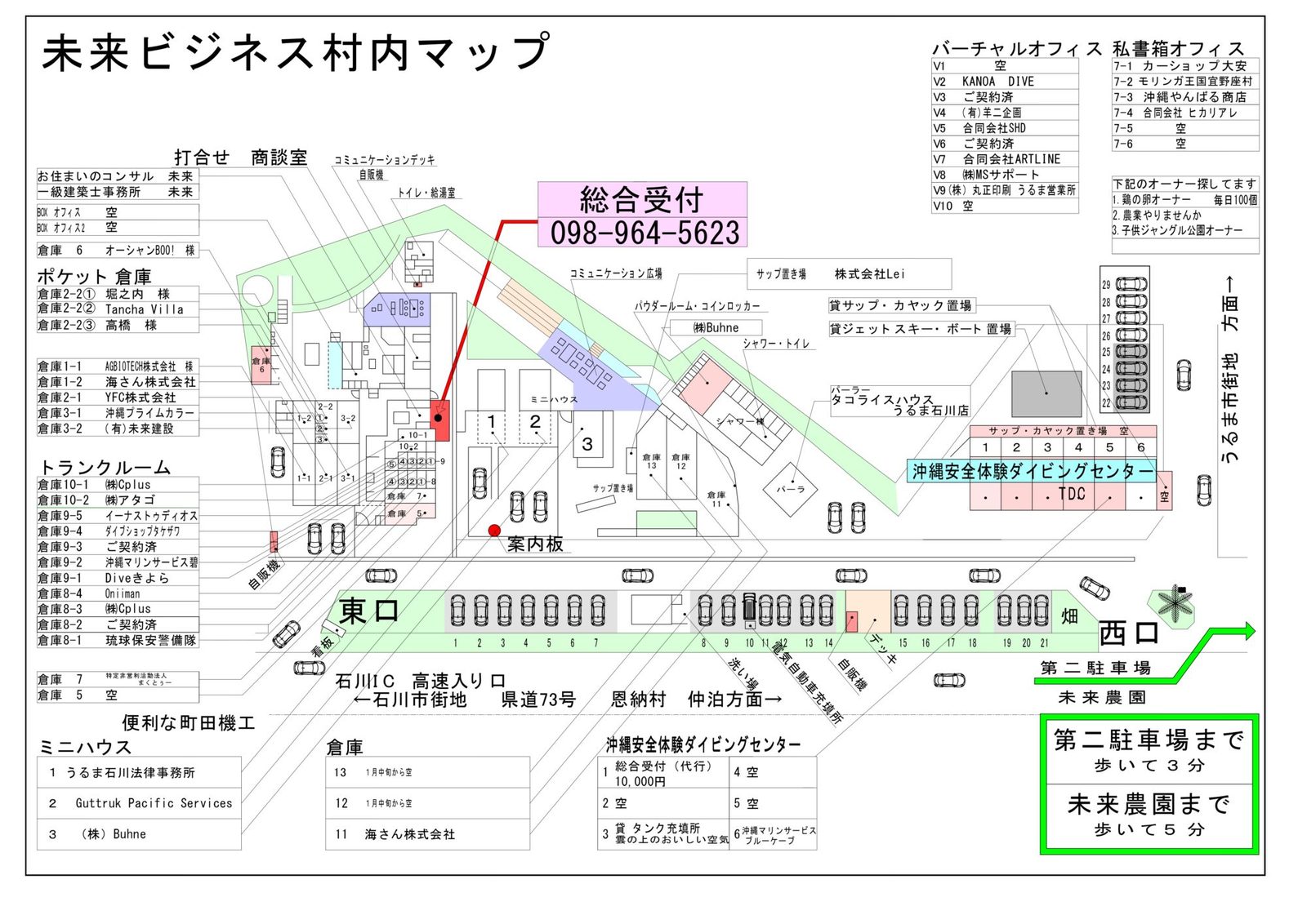 村内マップ